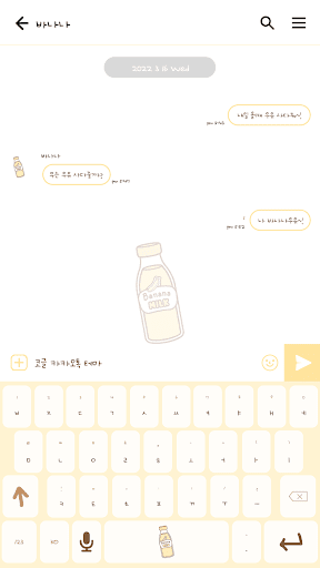 카카오톡 테마 - 바나나 밀크 Screen 3