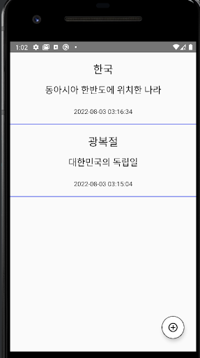 Android application 바로확인메모 screenshort