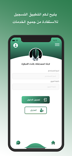 المبارزة السعودية Screen 2