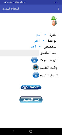 الجمعية السعودية للتوحد Screen 2