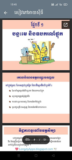 Khmer ICT Book Screen 2