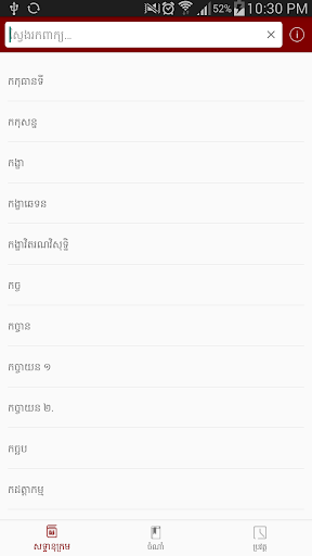 Android application Khmer Buddhism Glossary screenshort