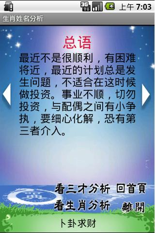 生肖姓名分析(简体版) Screenshot 4 - AppWisp.com