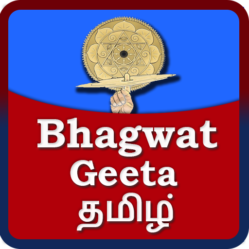 Bhagwat Geeta Tamil  Icon