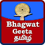 Bhagwat Geeta Tamil