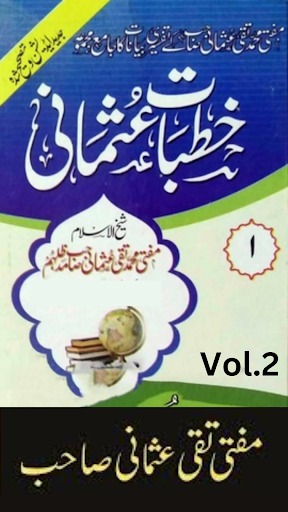 Android application Khutbat-e-Usmani Vol.2 screenshort