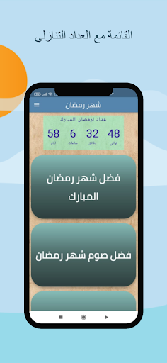 Android application شهر رمضان screenshort