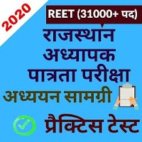 Reet Exam Preparation 2020