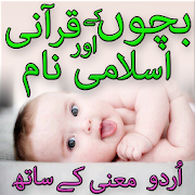 Muslim Baby Names/Islamic Names For Girls/Boy Urdu 1.4 Icon