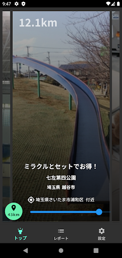 キッズプレイ - 厳選！親子でおでかけ Screen 2