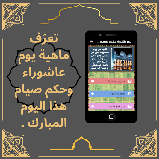 Android application يوم عاشوراء حكمه وفضله وأدعيته screenshort