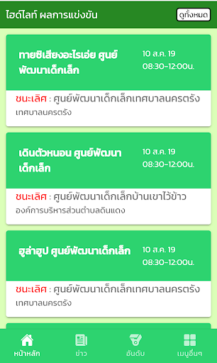 มหกรรมการจัดการศึกษาท้องถิ่น65 Screen 2