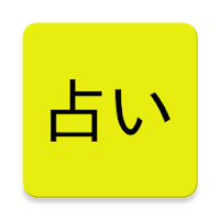 uranai(sho)