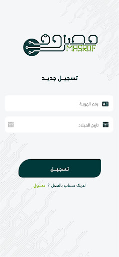 Masrof | مصروف Screen 3