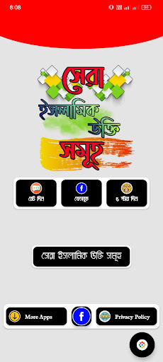 Android application ইসলামিক উক্তিসমূহ~islamic ukti screenshort