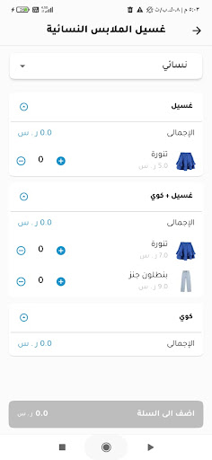 مغاسل النورس والنبلاء Screen 3