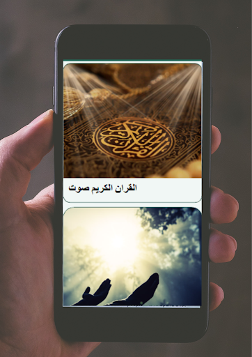 قرآن كريم كامل للعجمى Screen 3