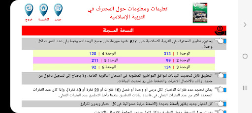 المحترف في التربية الاسلامية Screen 2