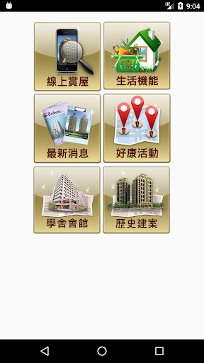 Android application 太子建設App screenshort
