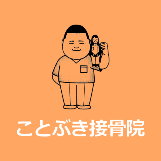 ことぶき接骨院 logo