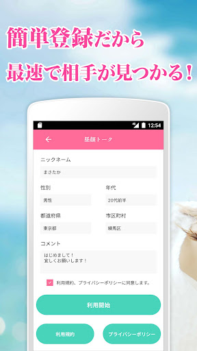 近所に住む既婚者と匿名で出会えるマッチングアプリ昼顔トーク Screen 2