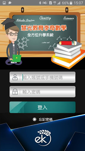 Android application 慧光教育李奇數學 screenshort