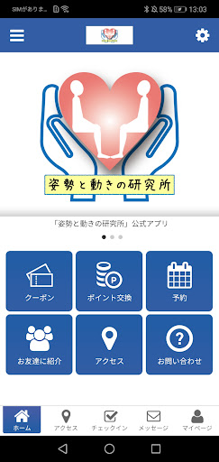 Android application 姿勢と動きの研究所　公式アプリ screenshort