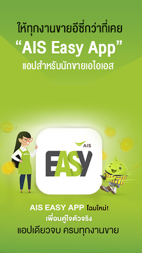 Android application AIS Easy App screenshort