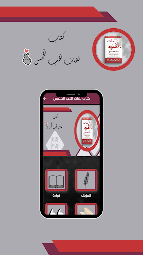 كتاب لغات الحب الخمس Screen 2