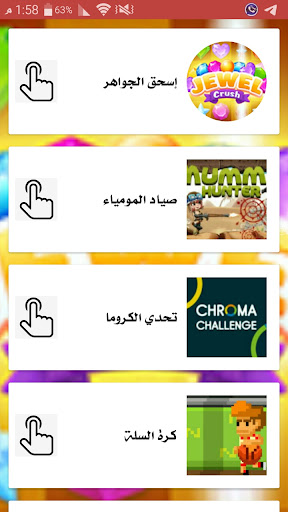 Android application العب وتسلى screenshort