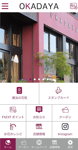Android application 花屋 岡田屋 公式アプリ screenshort