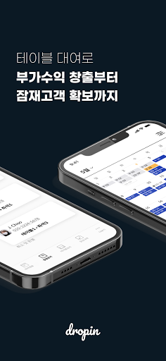 드랍인 파트너 Screen 2