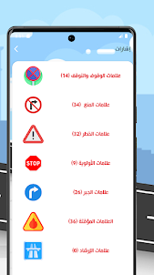 Code de la route Tunisie
