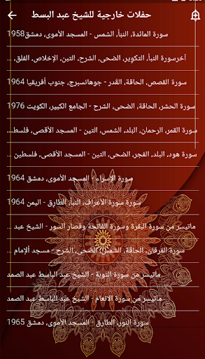 حفلات خارجية للشيخ عبد الباسط Screenshot 3 - AppWisp.com