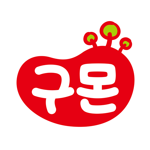 구몬세상 (교원구몬 공식앱) - Google Play 앱