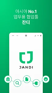 잔디 JANDI - 메신저 기반 업무용 협업툴