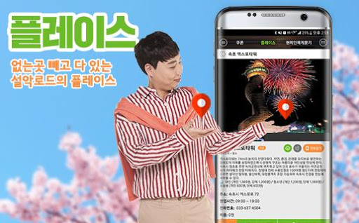 설악로드-속초,양양,고성,인제,맛집,여행정보 Screen 3
