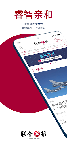 Android application 联合早报 Lianhe Zaobao screenshort
