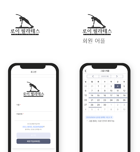 Android application 로이필라테스 screenshort