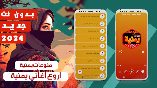 Android application اغاني يمنيه منوعه بدون نت 2024 screenshort