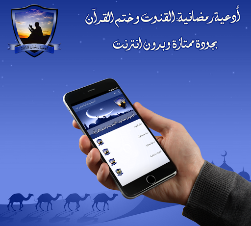 أدعية القنوت وختم القرآن بدون Screen 3