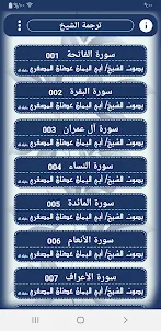 مصحف الشيخ عدنان المصقري