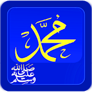 دليل المسلم