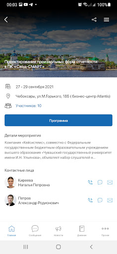 Keysystems Events Screen 3