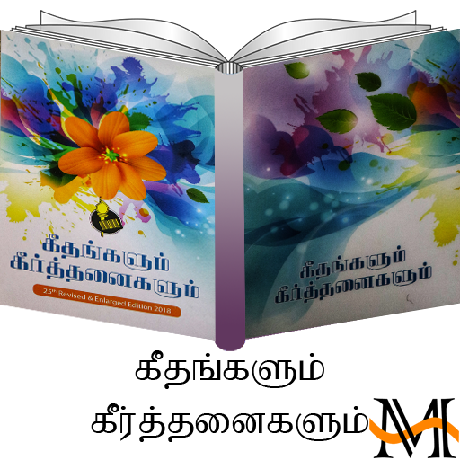 Geethangalum Keerthanaigalum logo