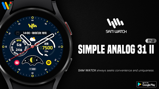 Android application 샘워치 Simple Analog 31 II screenshort