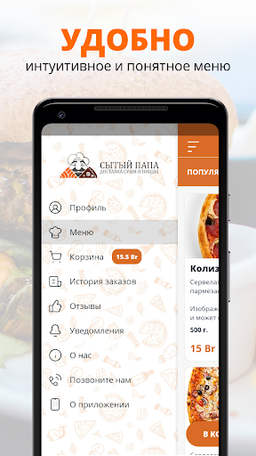Android application Сытый Папа | Речица screenshort