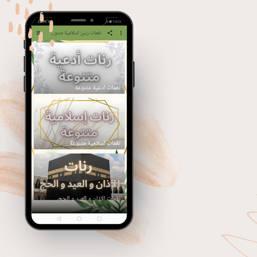 The most beautiful Islamic ringtones 2020