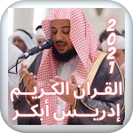 Cover Image of डाउनलोड القران الكريم إدريس أبكر 2021  APK