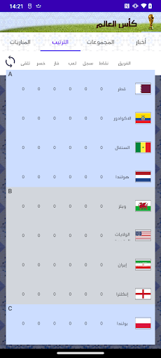 كأس العالم Screen 2